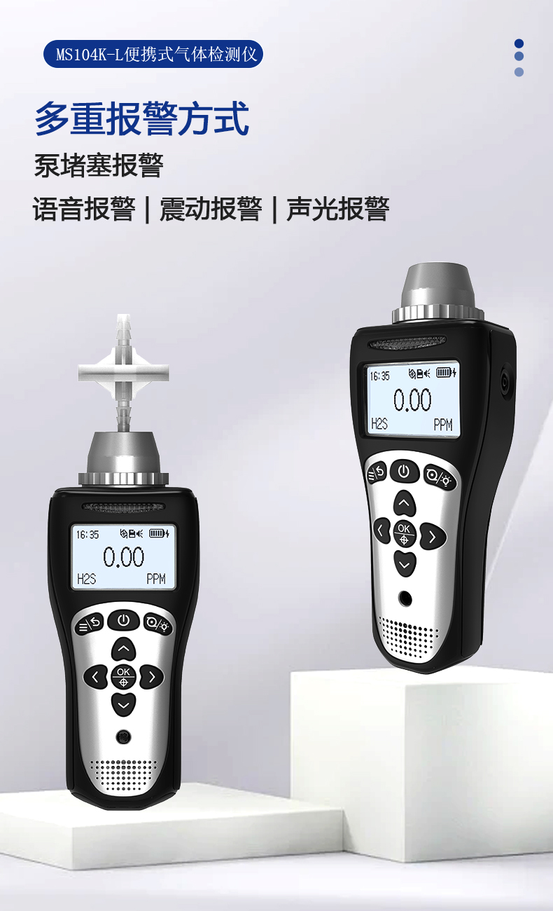 MS104K-L便攜式氣體檢測儀