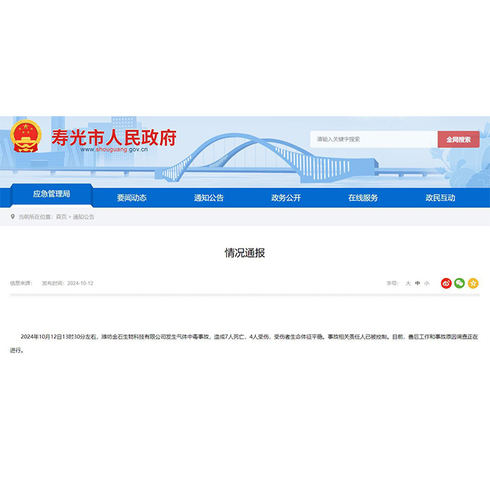 壽光氣體中毒事故敲響警鐘，逸云天硫化氫檢測(cè)儀為您筑起安全防線