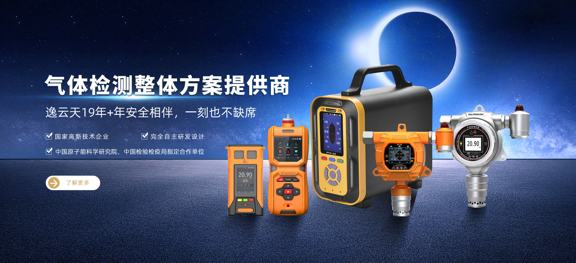 氣體檢測(cè)整體方案提供商