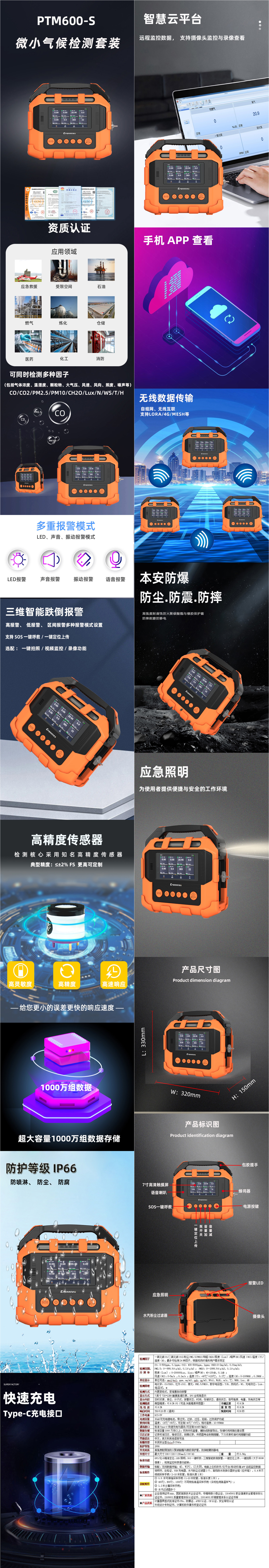 手提式多功能氣體分析儀 BTYQ-PTM600-S