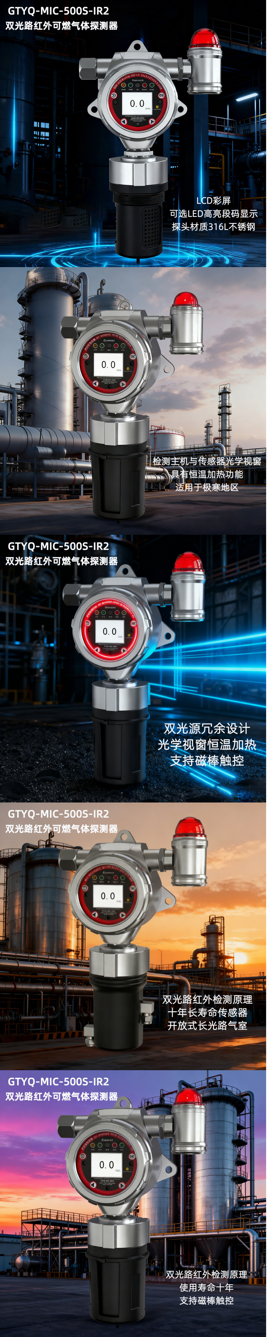 雙光路紅外可燃?xì)怏w探測(cè)器 GTYQ-MIC-500S-IR2