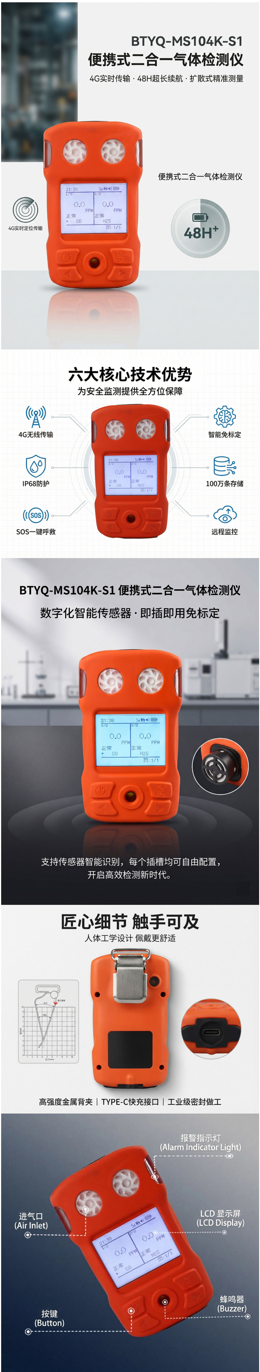 便攜式二合一氣體檢測(cè)儀 BTYQ-MS104K-S2