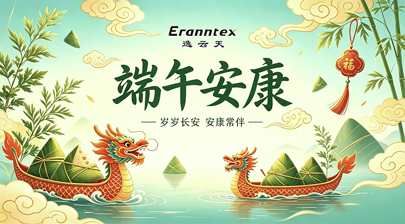 粽香傳暖意，專(zhuān)業(yè)氣體檢測(cè)儀廠(chǎng)家逸云天共度溫情端午