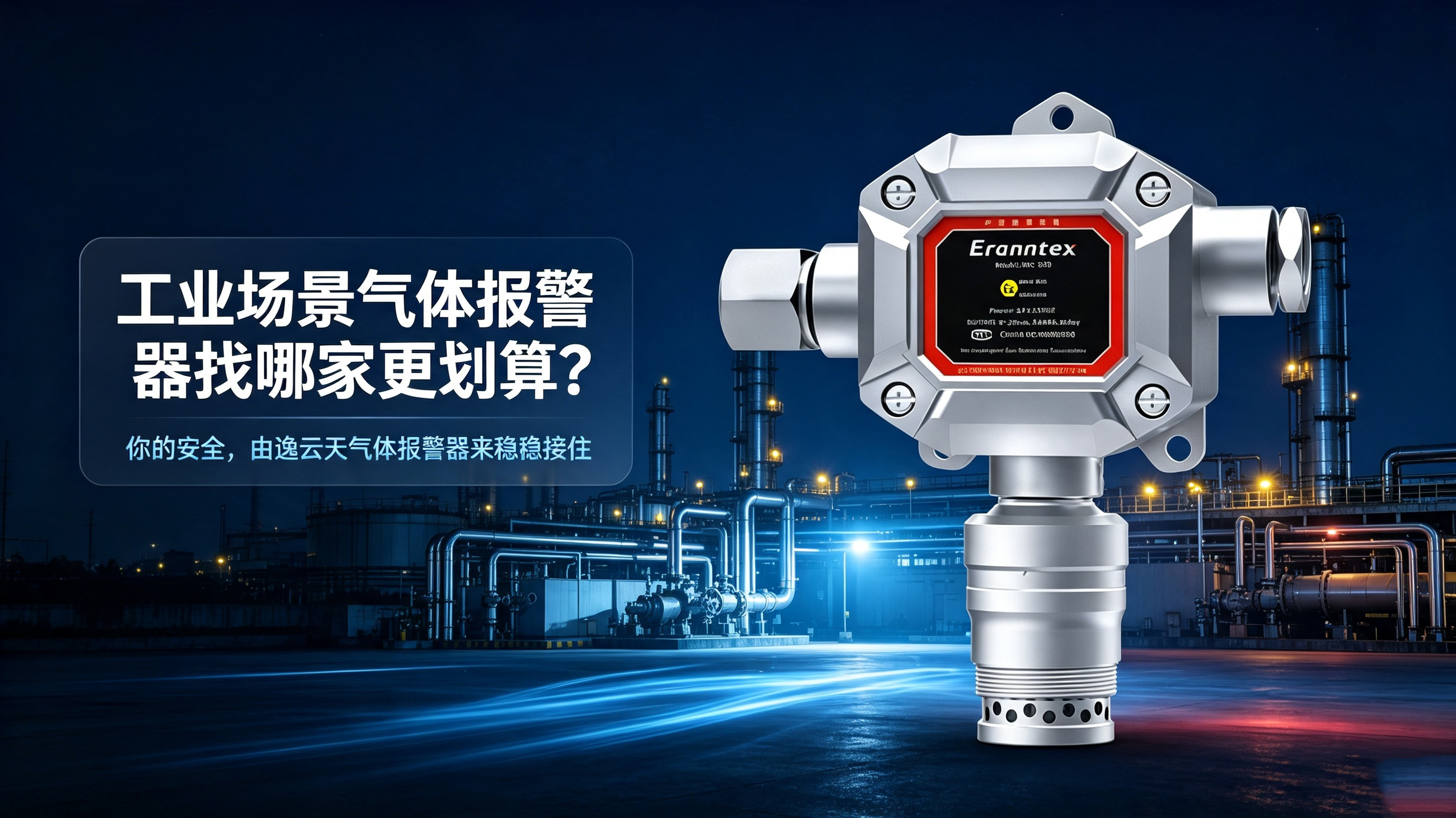 氣體報警器