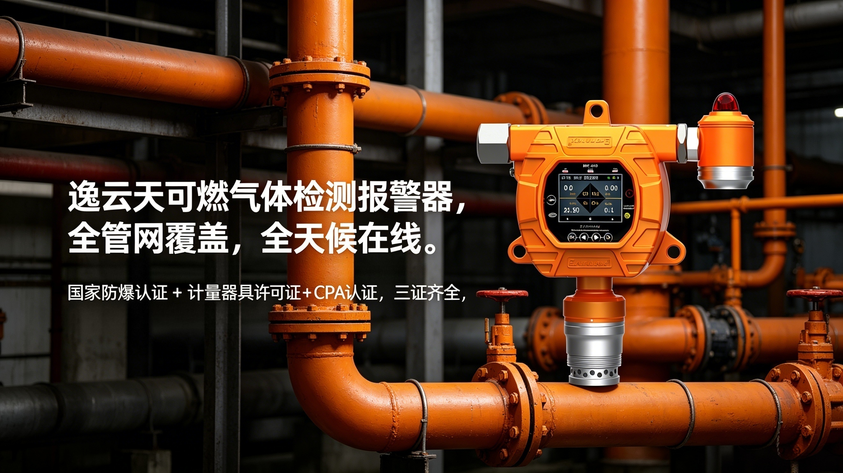 可燃氣體檢測報警器報警后如何排查泄漏源?
